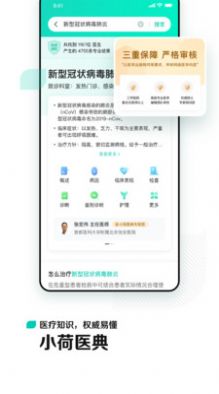 小荷健康app