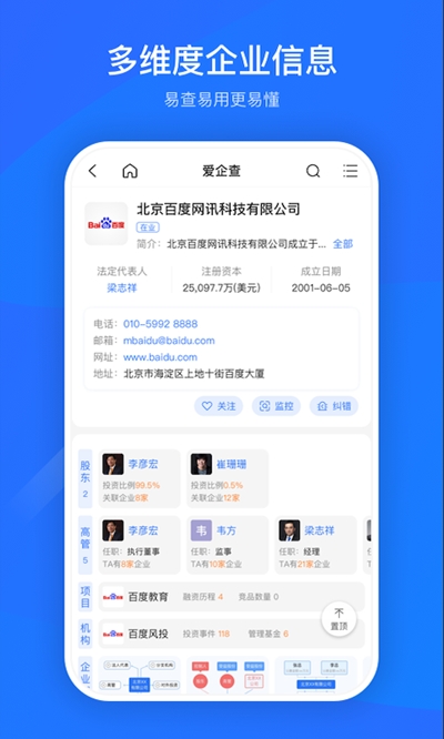 爱企查app