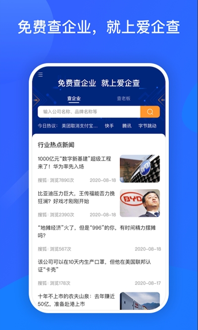 爱企查app