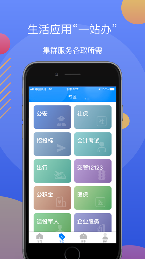辽阳政务服务网app