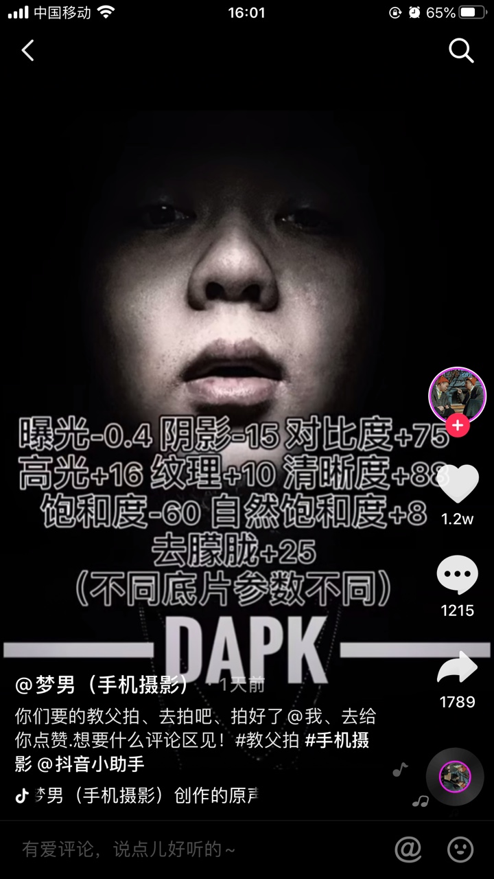 抖音教父拍app