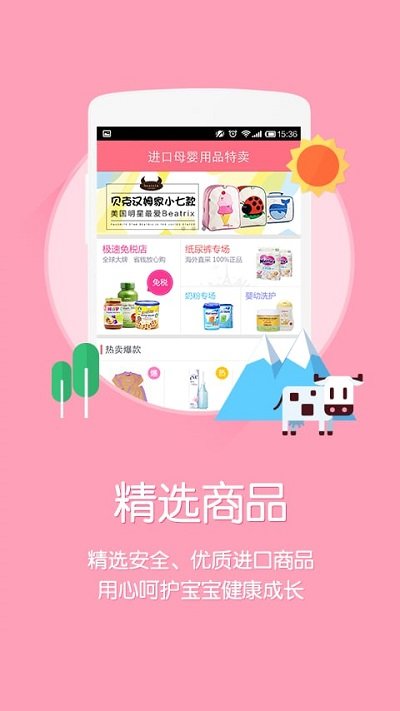 辣妈商城app