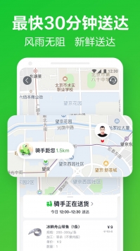 美团买菜手机版