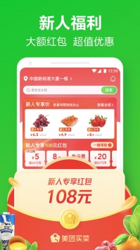 美团买菜手机版