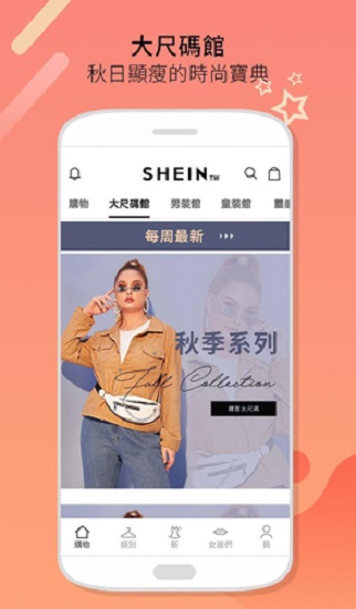 shein跨境电商平台 app下载