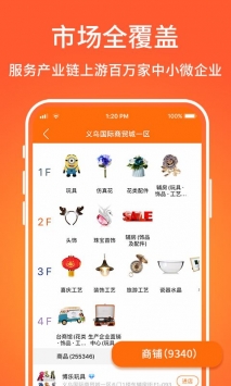 义乌购全球小商品批发平台