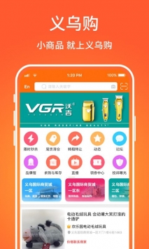 义乌购全球小商品批发平台