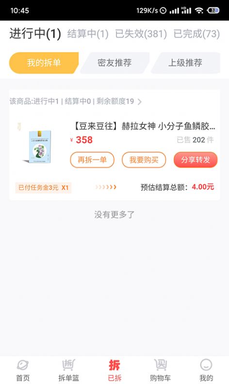 拆哆哆购物app
