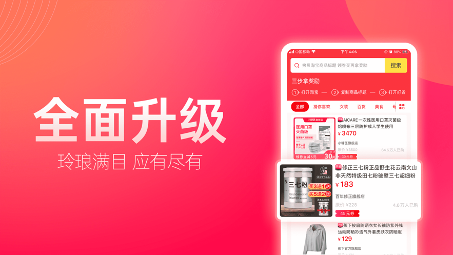 好省app