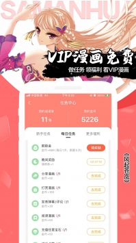 飒漫画免登录破解版