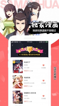 飒漫画免登录破解版