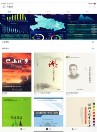 书香武汉app