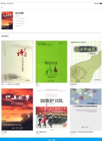 书香武汉app