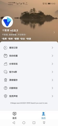 千影搜影视