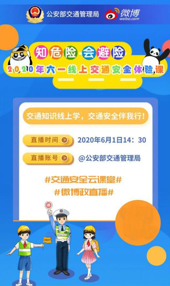 2020六一线上交通安全体验课观后感