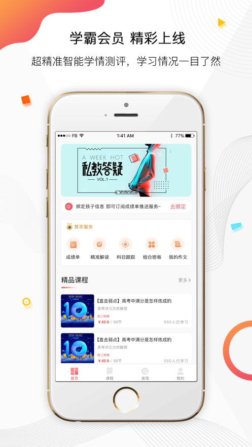 七下学堂app