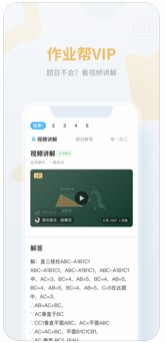 作业帮免费课程app