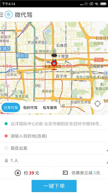 微代驾app