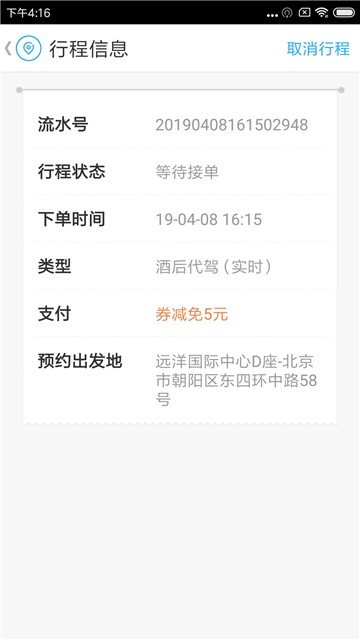 微代驾app