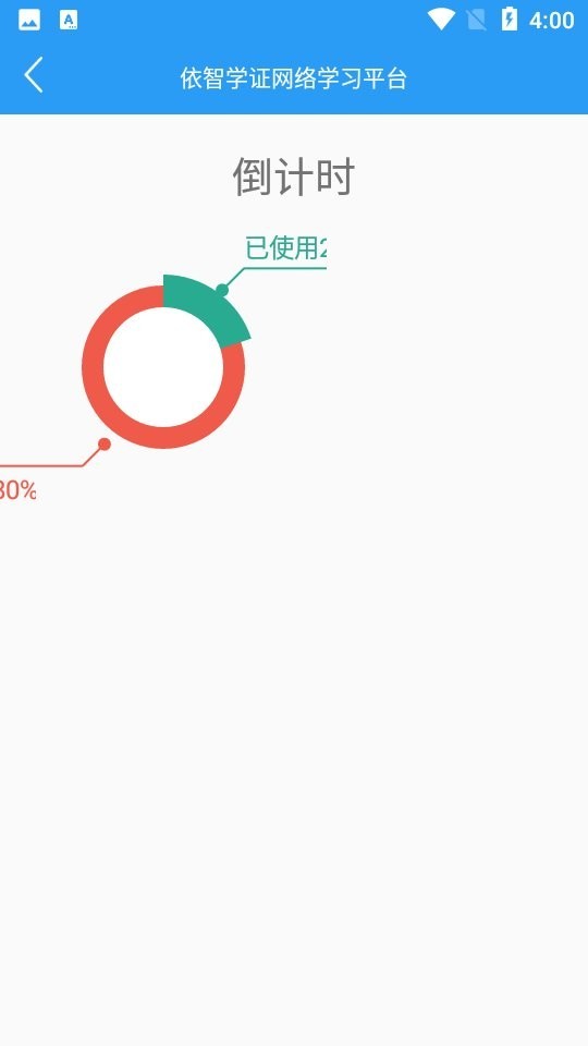 依智学证app