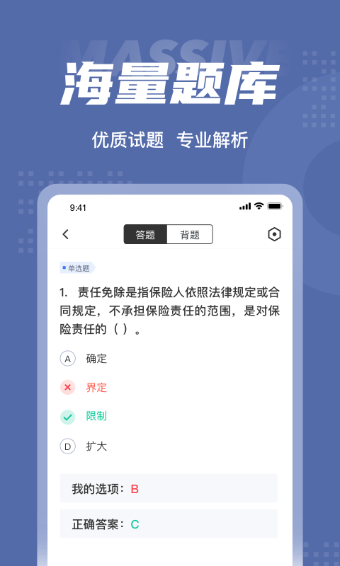 理赔员考试聚题库app