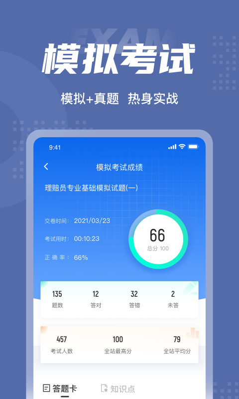 理赔员考试聚题库app