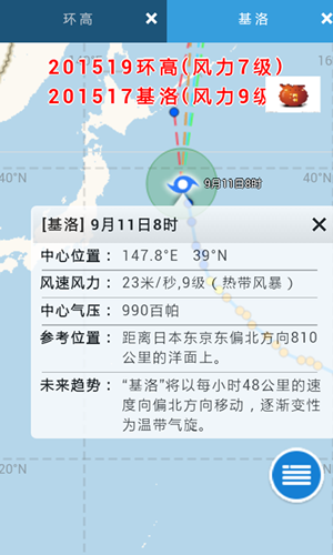 实时台风路径下载最新版