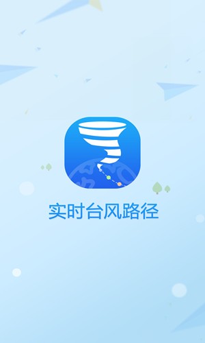 实时台风路径下载最新版