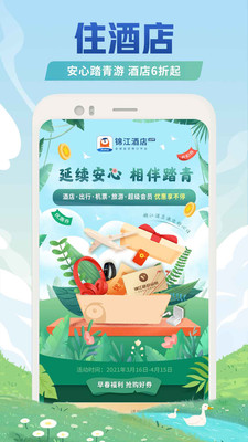 锦江酒店app