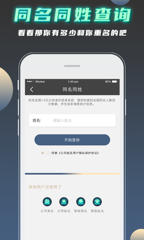 公司起名测名app