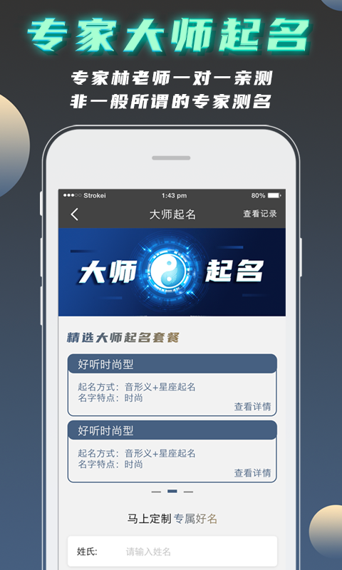 公司起名测名app