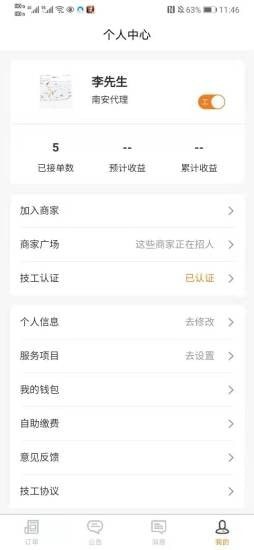 五大员技工app