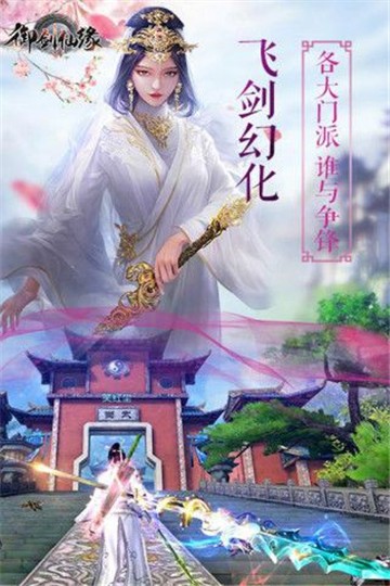 御剑仙缘游戏