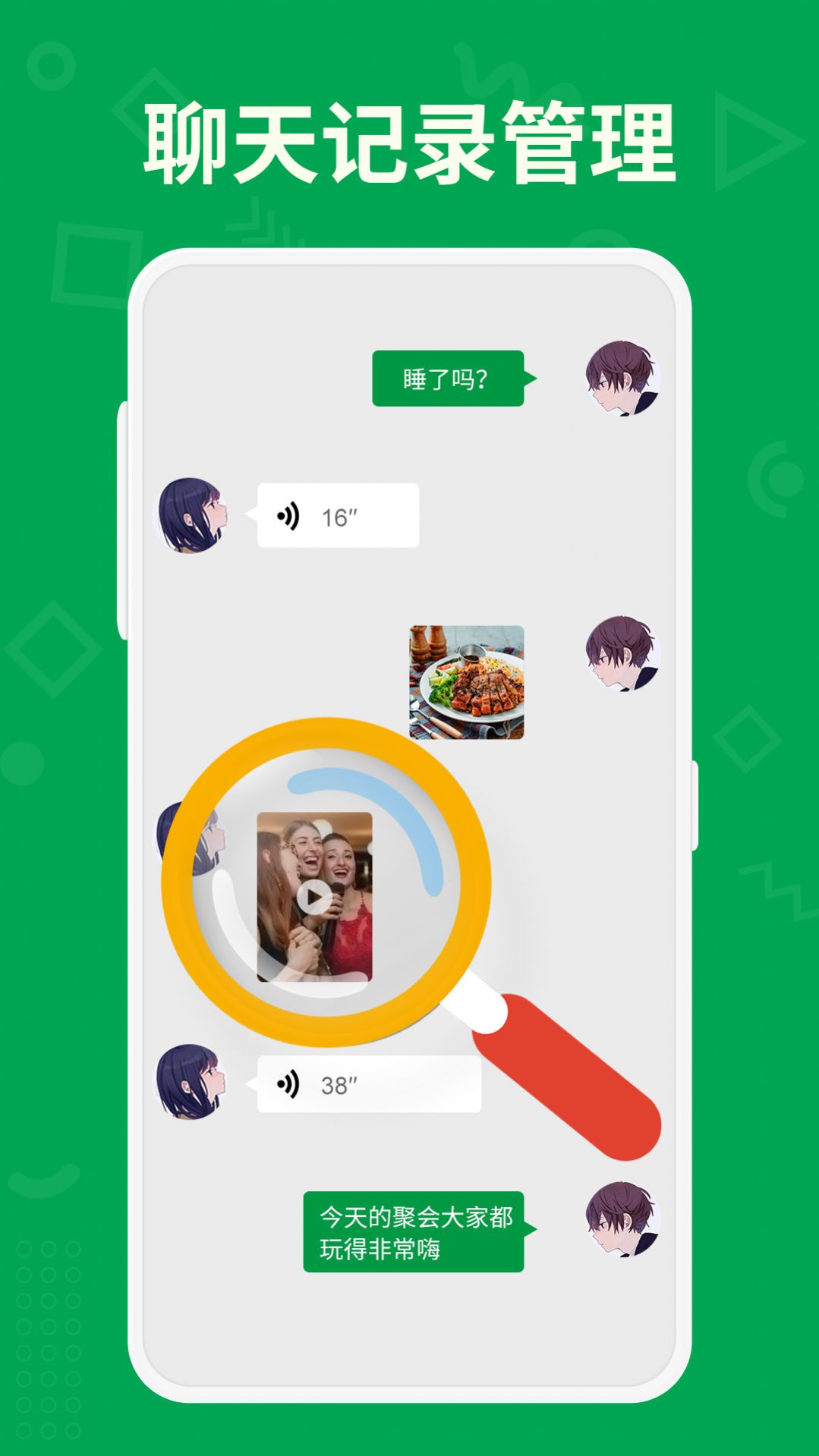 聊天记录管理大师app