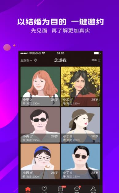 您邀我