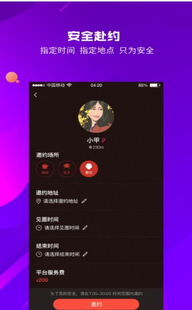您邀我