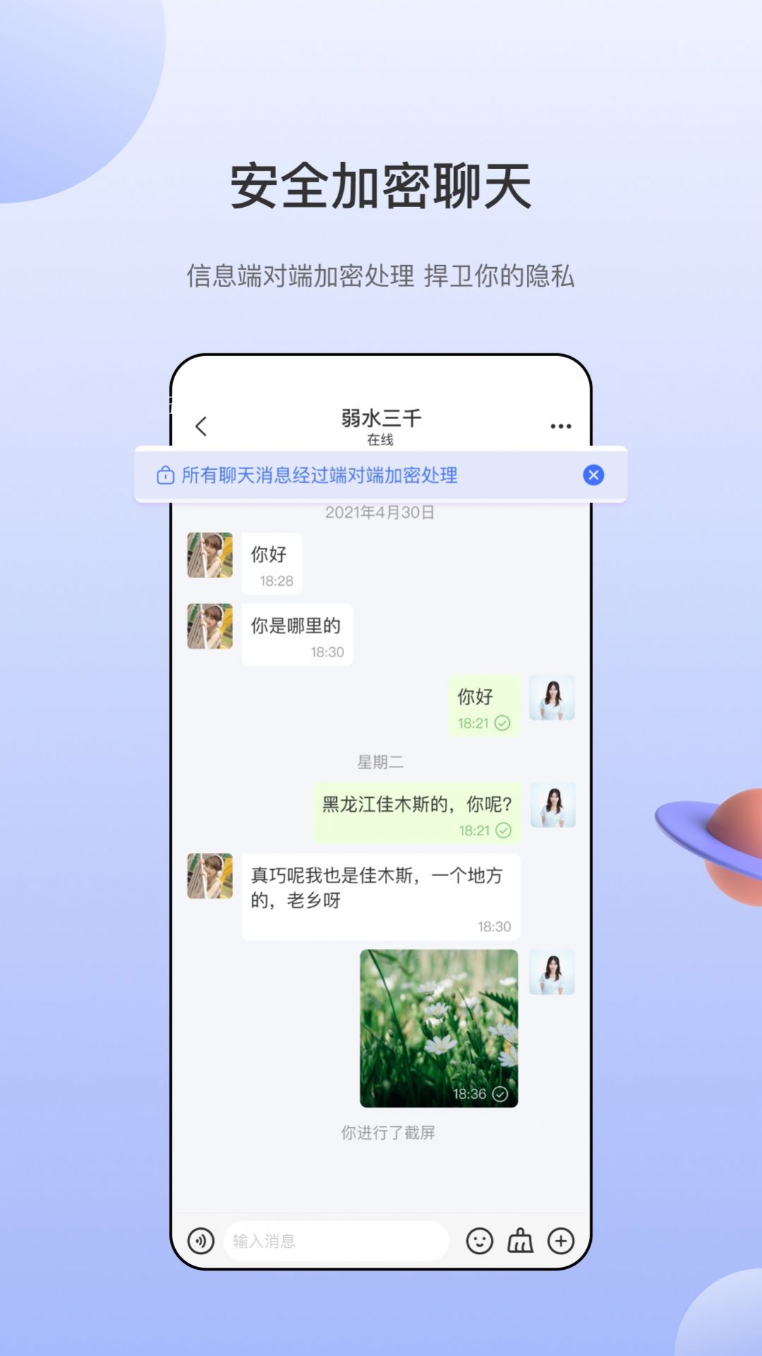 海鸥社交手机版