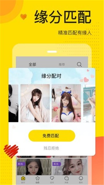 星座缘分交友