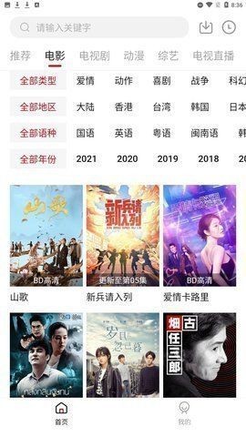 胶水影院安卓版