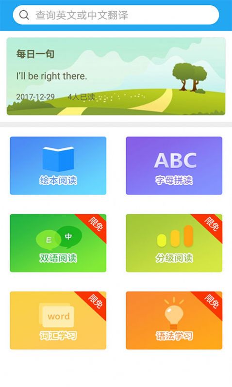 e英语宝app下载安装