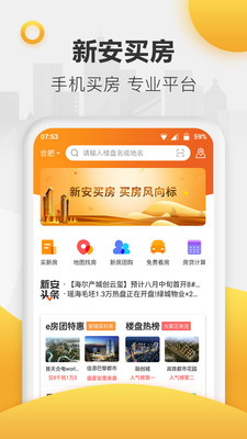 新安买房手机版