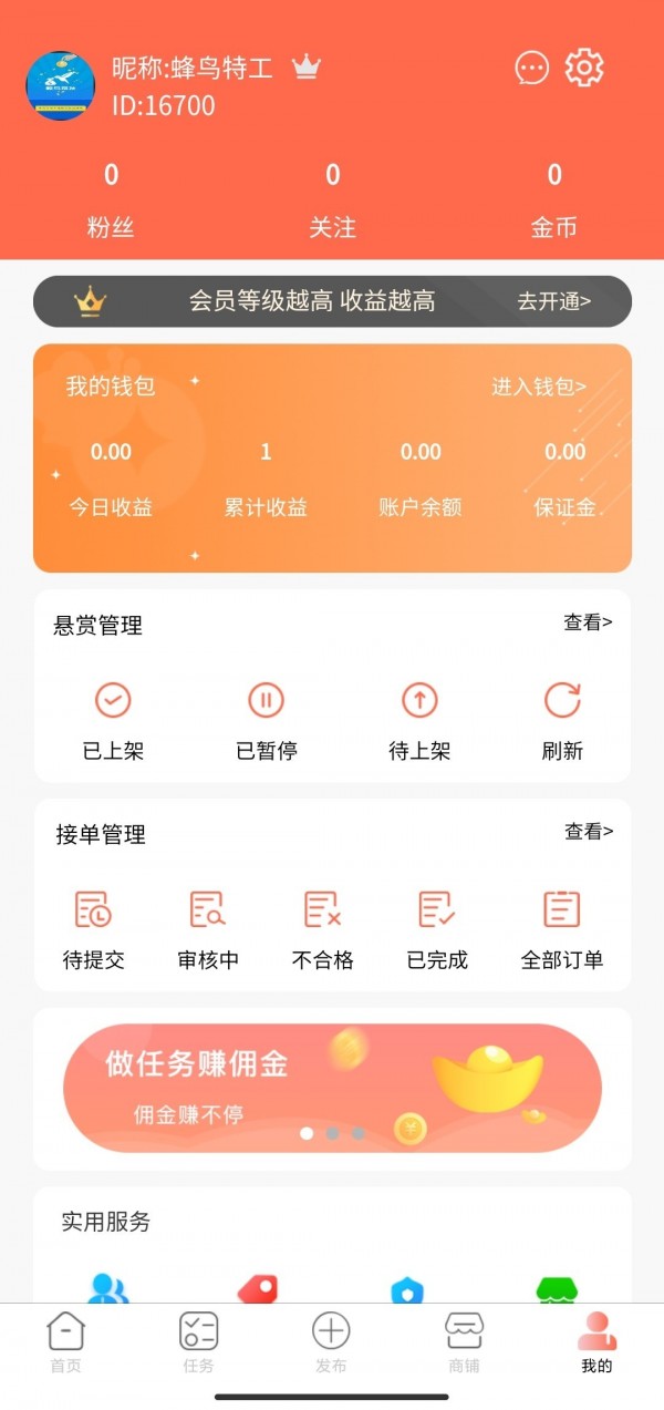 蜂鸟帮扶免费版