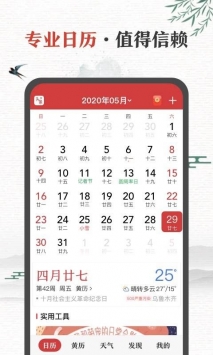 中华万年历日历