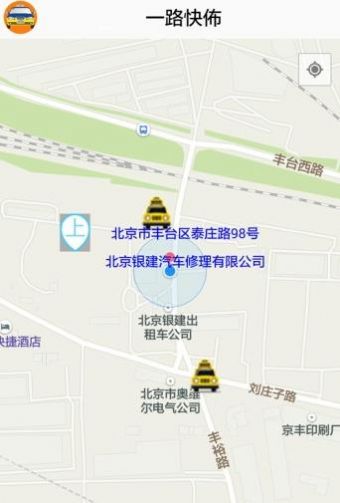 北京的士司机端