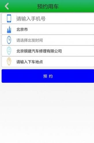 北京的士司机端