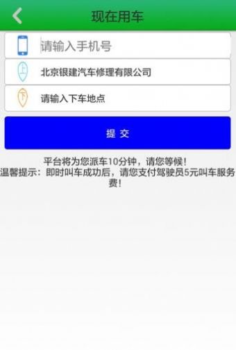 北京的士司机端