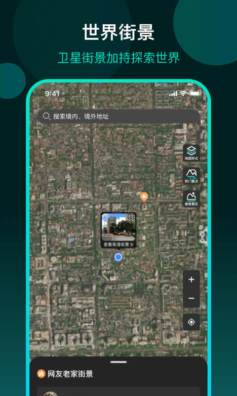 3d全球街景地图