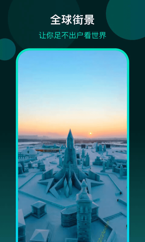 3d全球街景地图
