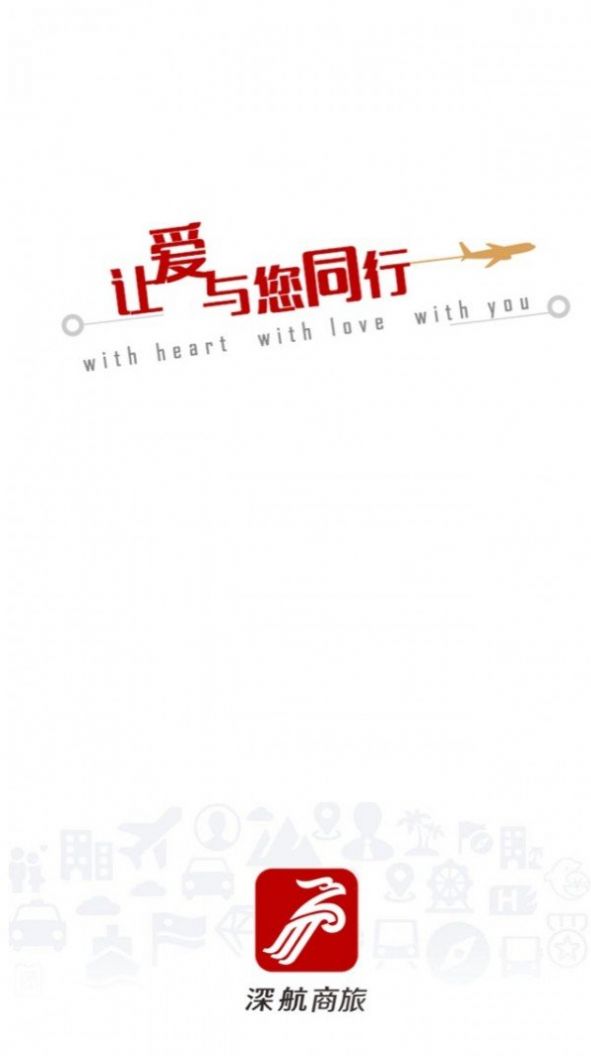 深航商旅app