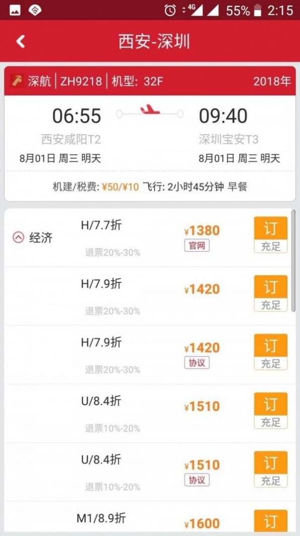 深航商旅app